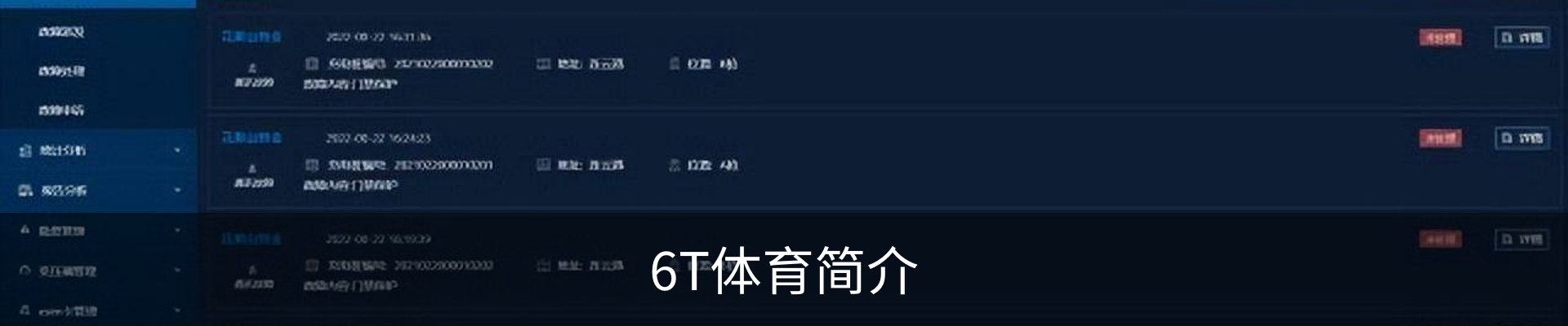 6T体育简介